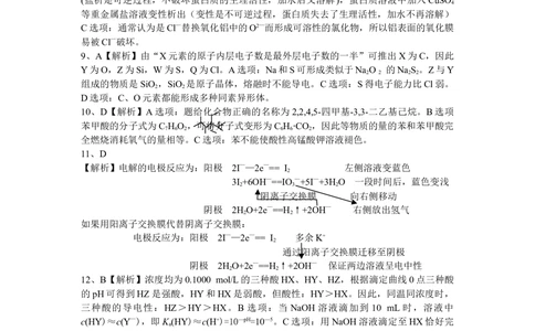 2013年高考化学试卷（浙江）（解析卷）_历年高考真题合集_化学历年高考真题_新&middot;Word版2008-2025&middot;高考化学真题_化学（按省份分类）2008-2025_2008-2025&middot;（浙江）化学高考真题