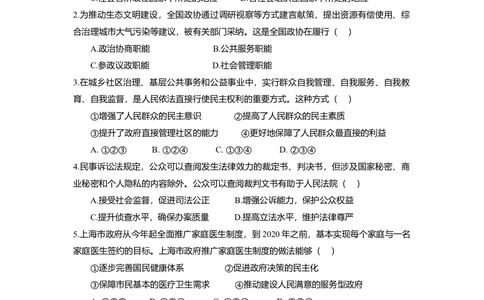 2013年高考政治试卷（上海）（空白卷）_政治历年高考真题_新&middot;Word版2008-2025&middot;高考政治真题_政治（按省份分类）2008-2025_2008-2017&middot;（上海）政治高考真题