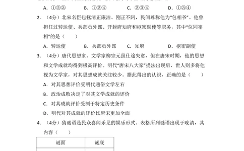 2017年高考历史试卷（北京）（空白卷）_历史历年高考真题_新&middot;PDF版2008-2025&middot;高考历史真题_历史（按省份分类）2008-2025_2008-2025&middot;（北京）历史高考真题