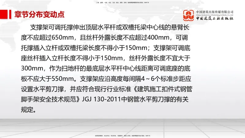 01.09一建《市政》新教材变动解析课_2026年一级建造师_2026年一建市政_2026年一建市政SVIP_2026一建市政SVIP_02-基础精讲✿高端面授✿深度强化_讲义