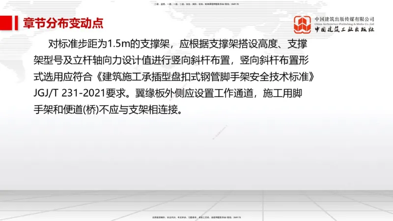 01.09一建《市政》新教材变动解析课_2026年一级建造师_2026年一建市政_2026年一建市政SVIP_2026一建市政SVIP_02-基础精讲✿高端面授✿深度强化_讲义