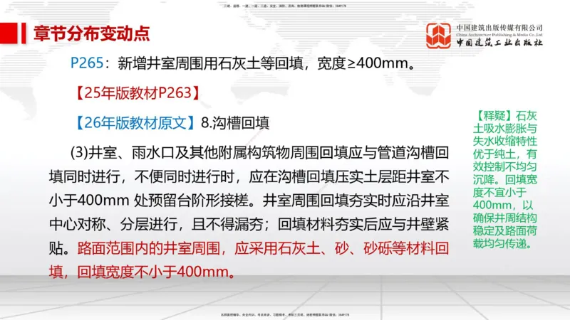 01.09一建《市政》新教材变动解析课_2026年一级建造师_2026年一建市政_2026年一建市政SVIP_2026一建市政SVIP_02-基础精讲✿高端面授✿深度强化_讲义