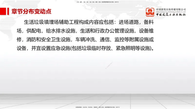 01.09一建《市政》新教材变动解析课_2026年一级建造师_2026年一建市政_2026年一建市政SVIP_2026一建市政SVIP_02-基础精讲✿高端面授✿深度强化_讲义