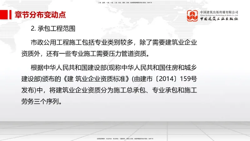01.09一建《市政》新教材变动解析课_2026年一级建造师_2026年一建市政_2026年一建市政SVIP_2026一建市政SVIP_02-基础精讲✿高端面授✿深度强化_讲义