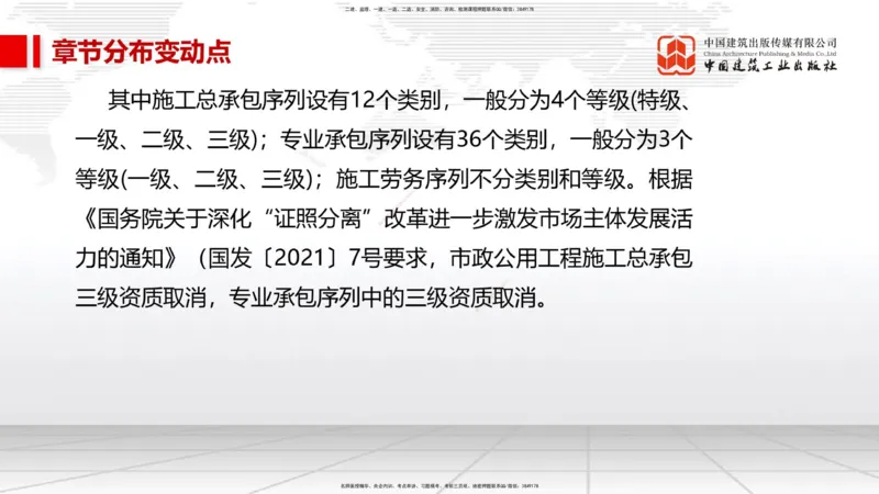 01.09一建《市政》新教材变动解析课_2026年一级建造师_2026年一建市政_2026年一建市政SVIP_2026一建市政SVIP_02-基础精讲✿高端面授✿深度强化_讲义