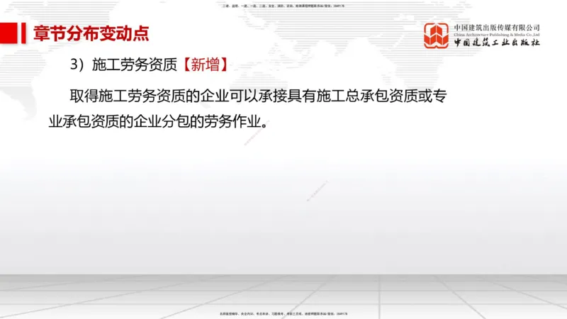 01.09一建《市政》新教材变动解析课_2026年一级建造师_2026年一建市政_2026年一建市政SVIP_2026一建市政SVIP_02-基础精讲✿高端面授✿深度强化_讲义