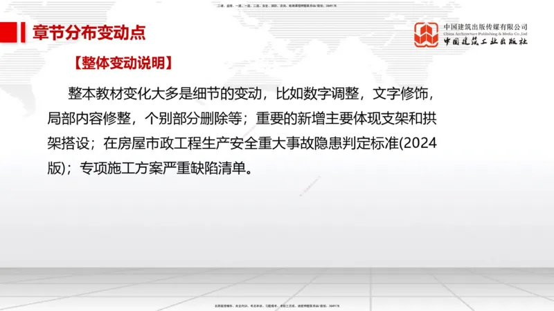 01.09一建《市政》新教材变动解析课_2026年一级建造师_2026年一建市政_2026年一建市政SVIP_2026一建市政SVIP_02-基础精讲✿高端面授✿深度强化_讲义