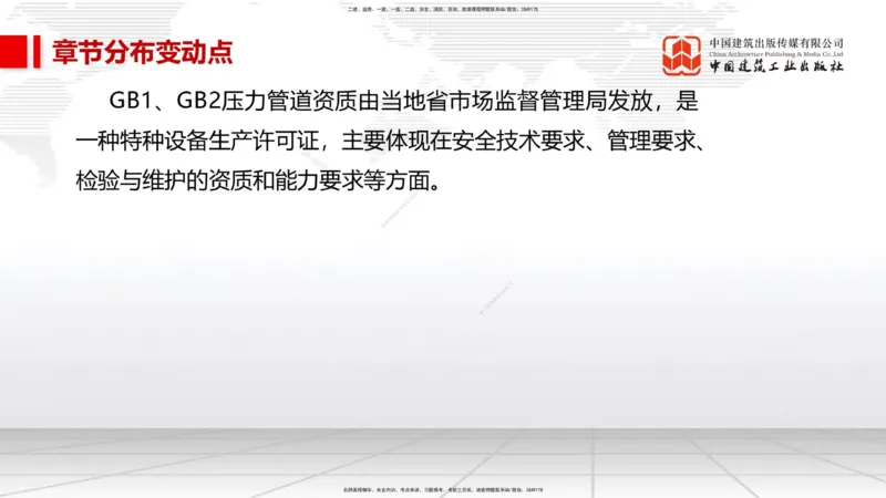 01.09一建《市政》新教材变动解析课_2026年一级建造师_2026年一建市政_2026年一建市政SVIP_2026一建市政SVIP_02-基础精讲✿高端面授✿深度强化_讲义