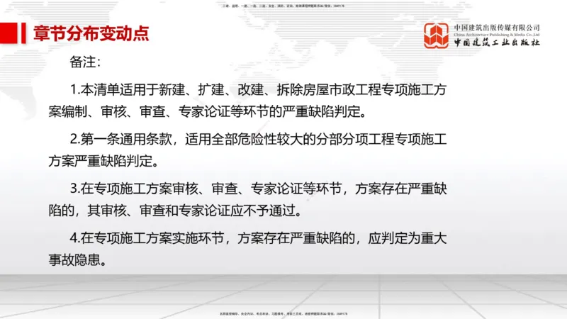 01.09一建《市政》新教材变动解析课_2026年一级建造师_2026年一建市政_2026年一建市政SVIP_2026一建市政SVIP_02-基础精讲✿高端面授✿深度强化_讲义