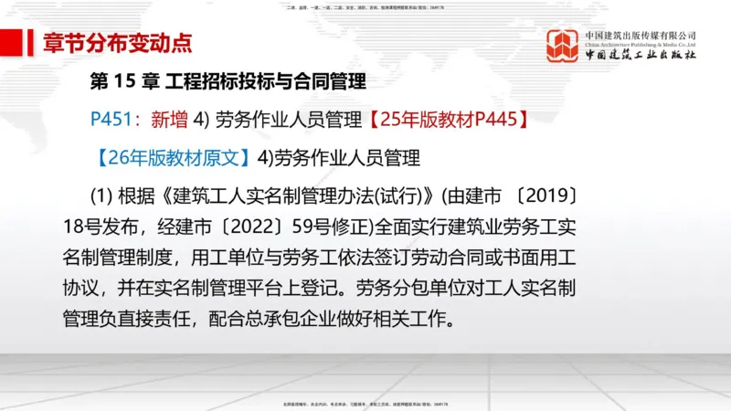 01.09一建《市政》新教材变动解析课_2026年一级建造师_2026年一建市政_2026年一建市政SVIP_2026一建市政SVIP_02-基础精讲✿高端面授✿深度强化_讲义