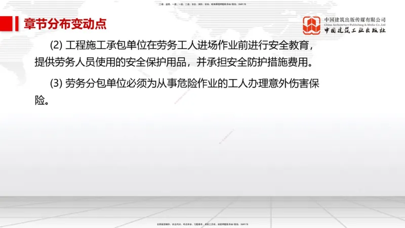 01.09一建《市政》新教材变动解析课_2026年一级建造师_2026年一建市政_2026年一建市政SVIP_2026一建市政SVIP_02-基础精讲✿高端面授✿深度强化_讲义