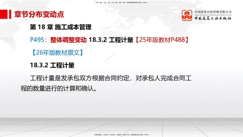 01.09一建《市政》新教材变动解析课_2026年一级建造师_2026年一建市政_2026年一建市政SVIP_2026一建市政SVIP_02-基础精讲✿高端面授✿深度强化_讲义