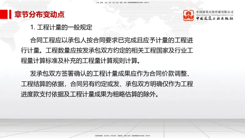 01.09一建《市政》新教材变动解析课_2026年一级建造师_2026年一建市政_2026年一建市政SVIP_2026一建市政SVIP_02-基础精讲✿高端面授✿深度强化_讲义