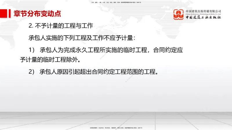 01.09一建《市政》新教材变动解析课_2026年一级建造师_2026年一建市政_2026年一建市政SVIP_2026一建市政SVIP_02-基础精讲✿高端面授✿深度强化_讲义