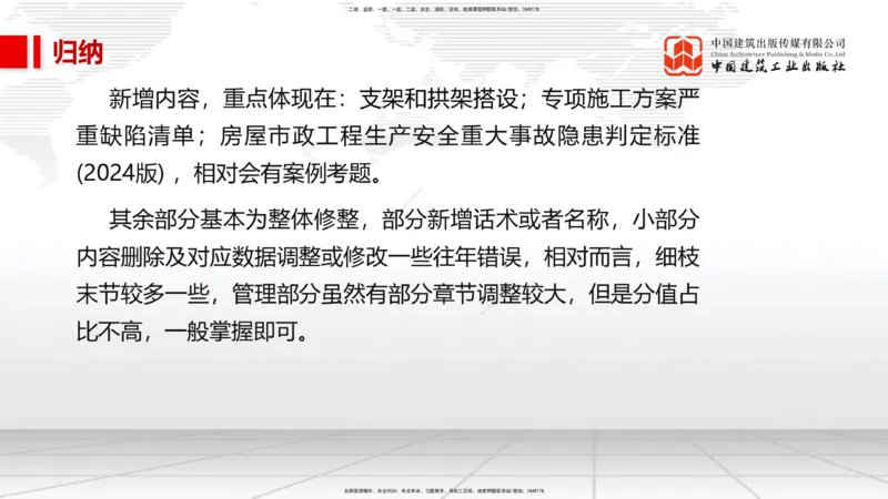 01.09一建《市政》新教材变动解析课_2026年一级建造师_2026年一建市政_2026年一建市政SVIP_2026一建市政SVIP_02-基础精讲✿高端面授✿深度强化_讲义