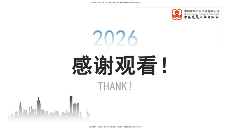 01.09一建《市政》新教材变动解析课_2026年一级建造师_2026年一建市政_2026年一建市政SVIP_2026一建市政SVIP_02-基础精讲✿高端面授✿深度强化_讲义