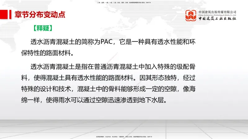 01.09一建《市政》新教材变动解析课_2026年一级建造师_2026年一建市政_2026年一建市政SVIP_2026一建市政SVIP_02-基础精讲✿高端面授✿深度强化_讲义