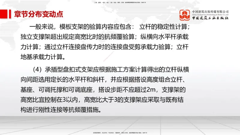 01.09一建《市政》新教材变动解析课_2026年一级建造师_2026年一建市政_2026年一建市政SVIP_2026一建市政SVIP_02-基础精讲✿高端面授✿深度强化_讲义