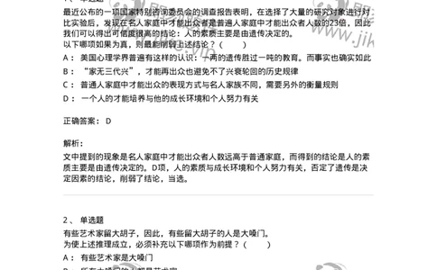 20304-逻辑判断-173587_军队文职(1)_01.军队文职真题-专业课_（全）版本一（历年真题+章节练习+模拟题）_公共科目(军队文职)_章节练习_题目+解析