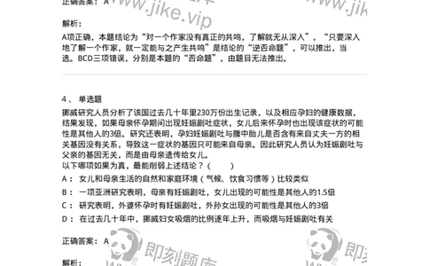 20304-逻辑判断-173587_军队文职(1)_01.军队文职真题-专业课_（全）版本一（历年真题+章节练习+模拟题）_公共科目(军队文职)_章节练习_题目+解析