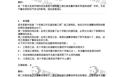 20304-逻辑判断-173587_军队文职(1)_01.军队文职真题-专业课_（全）版本一（历年真题+章节练习+模拟题）_公共科目(军队文职)_章节练习_题目+解析