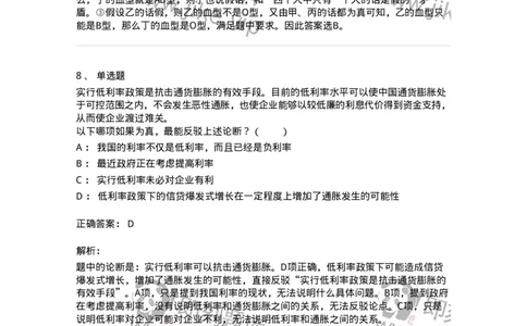 20304-逻辑判断-173587_军队文职(1)_01.军队文职真题-专业课_（全）版本一（历年真题+章节练习+模拟题）_公共科目(军队文职)_章节练习_题目+解析
