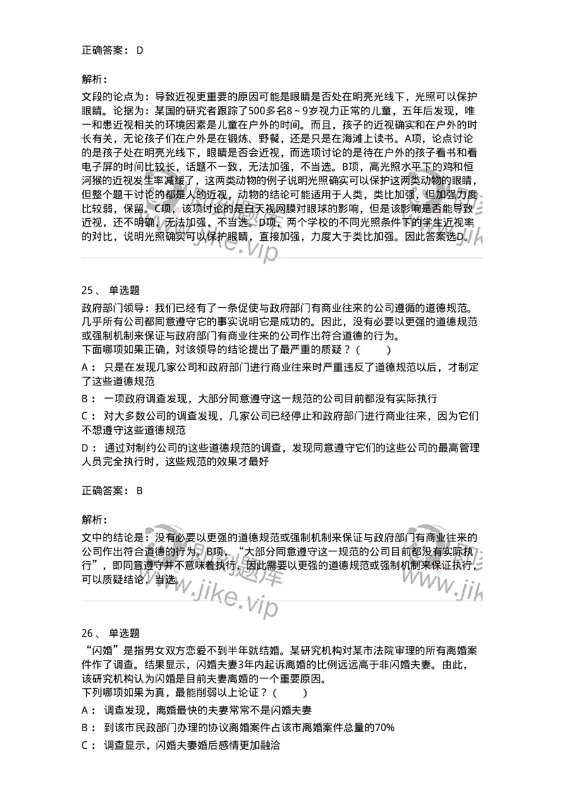 20304-逻辑判断-173587_军队文职(1)_01.军队文职真题-专业课_（全）版本一（历年真题+章节练习+模拟题）_公共科目(军队文职)_章节练习_题目+解析