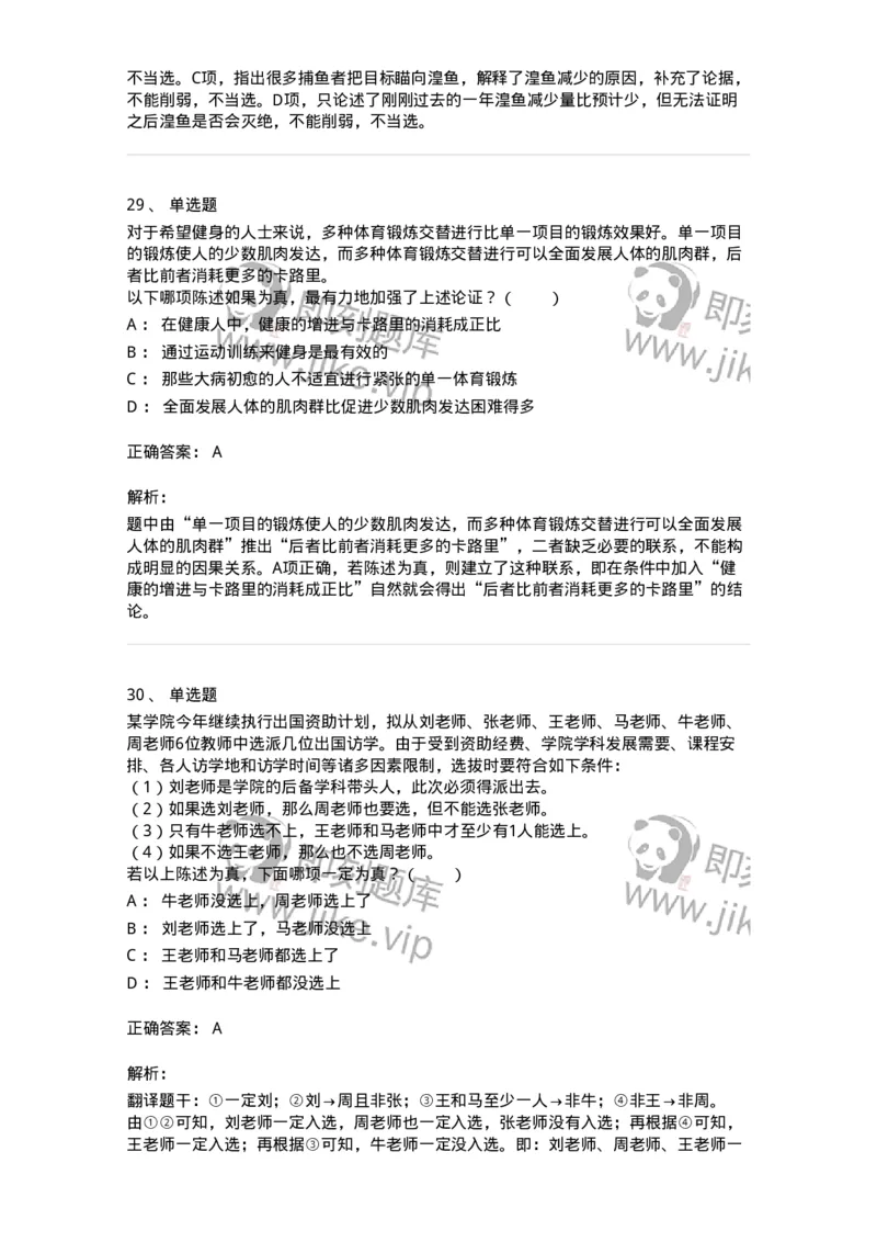 20304-逻辑判断-173587_军队文职(1)_01.军队文职真题-专业课_（全）版本一（历年真题+章节练习+模拟题）_公共科目(军队文职)_章节练习_题目+解析