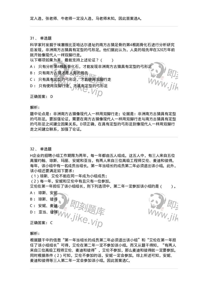 20304-逻辑判断-173587_军队文职(1)_01.军队文职真题-专业课_（全）版本一（历年真题+章节练习+模拟题）_公共科目(军队文职)_章节练习_题目+解析