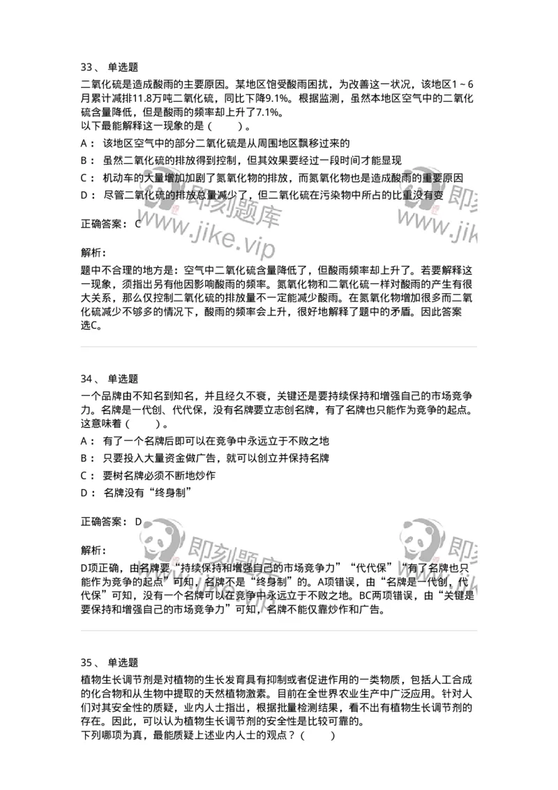 20304-逻辑判断-173587_军队文职(1)_01.军队文职真题-专业课_（全）版本一（历年真题+章节练习+模拟题）_公共科目(军队文职)_章节练习_题目+解析