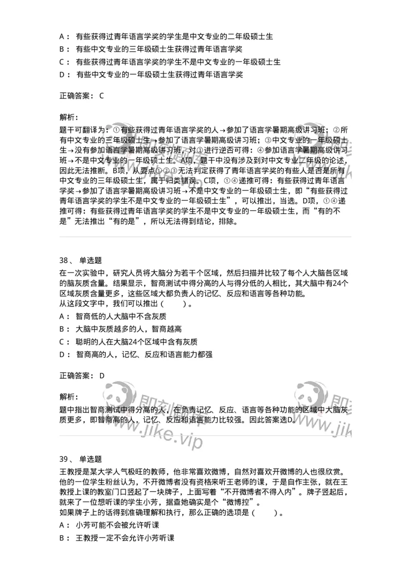 20304-逻辑判断-173587_军队文职(1)_01.军队文职真题-专业课_（全）版本一（历年真题+章节练习+模拟题）_公共科目(军队文职)_章节练习_题目+解析