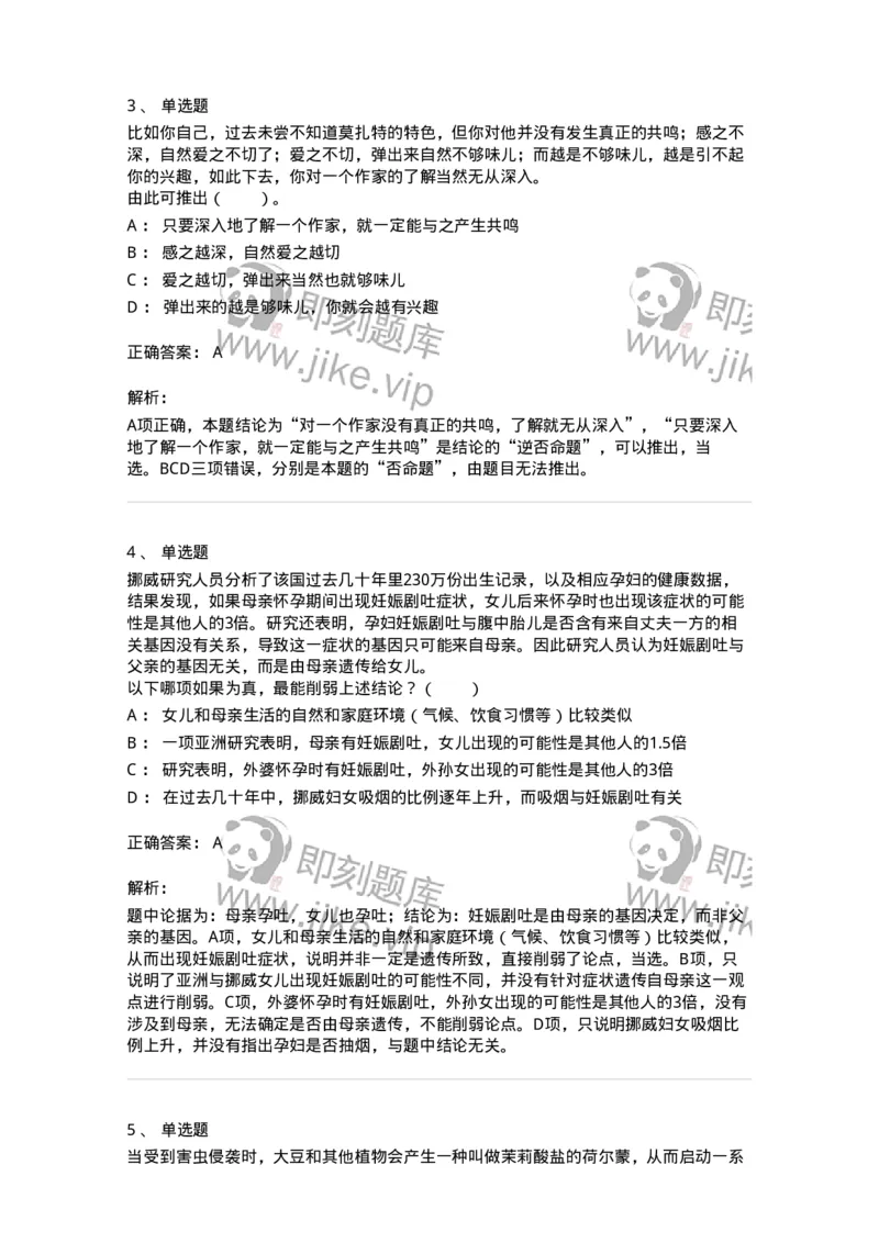 20304-逻辑判断-173587_军队文职(1)_01.军队文职真题-专业课_（全）版本一（历年真题+章节练习+模拟题）_公共科目(军队文职)_章节练习_题目+解析