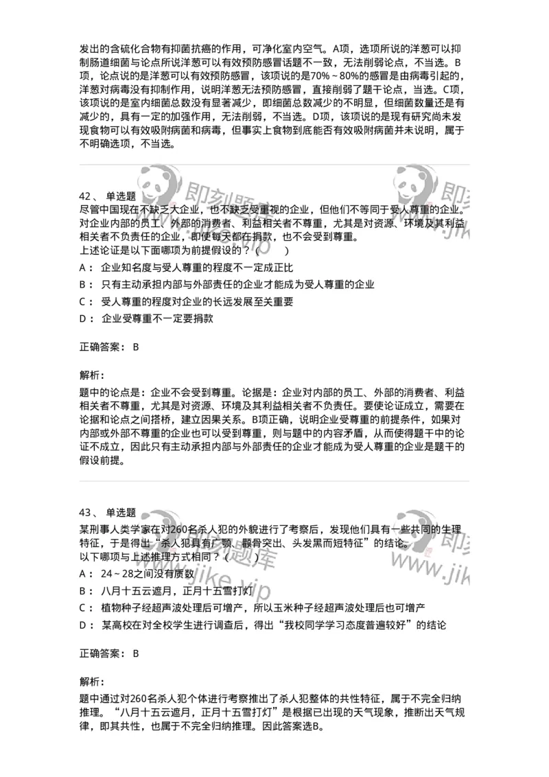 20304-逻辑判断-173587_军队文职(1)_01.军队文职真题-专业课_（全）版本一（历年真题+章节练习+模拟题）_公共科目(军队文职)_章节练习_题目+解析