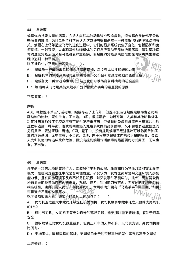 20304-逻辑判断-173587_军队文职(1)_01.军队文职真题-专业课_（全）版本一（历年真题+章节练习+模拟题）_公共科目(军队文职)_章节练习_题目+解析