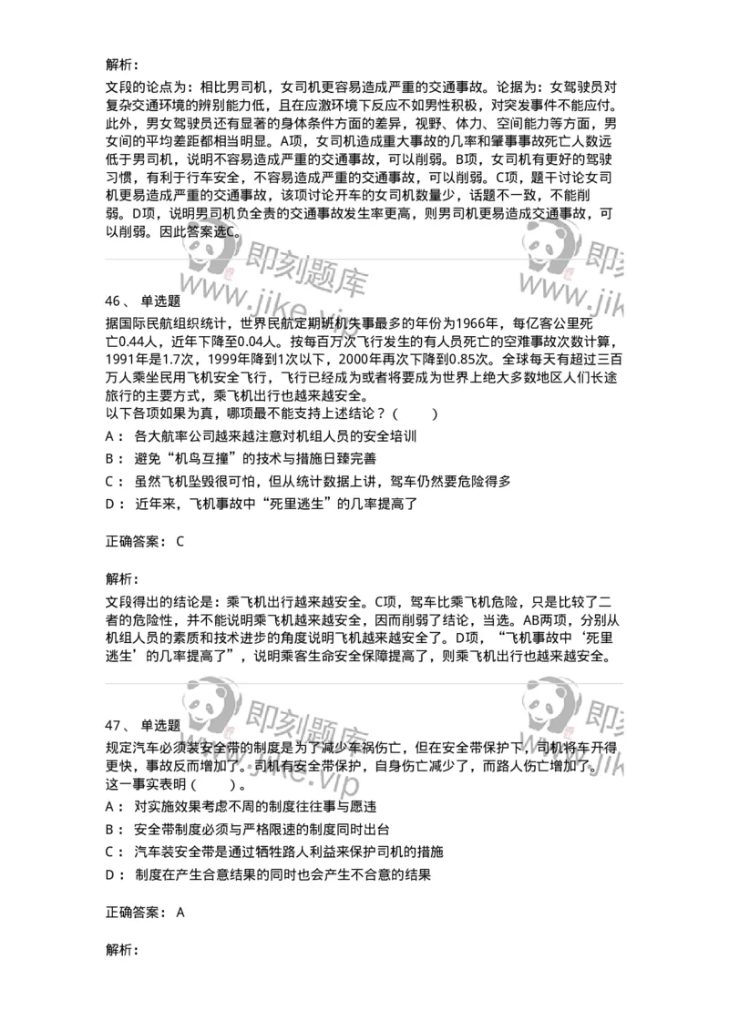 20304-逻辑判断-173587_军队文职(1)_01.军队文职真题-专业课_（全）版本一（历年真题+章节练习+模拟题）_公共科目(军队文职)_章节练习_题目+解析