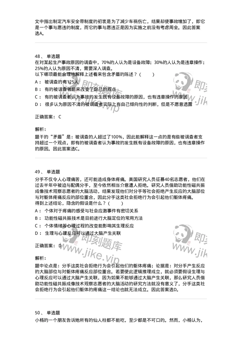 20304-逻辑判断-173587_军队文职(1)_01.军队文职真题-专业课_（全）版本一（历年真题+章节练习+模拟题）_公共科目(军队文职)_章节练习_题目+解析