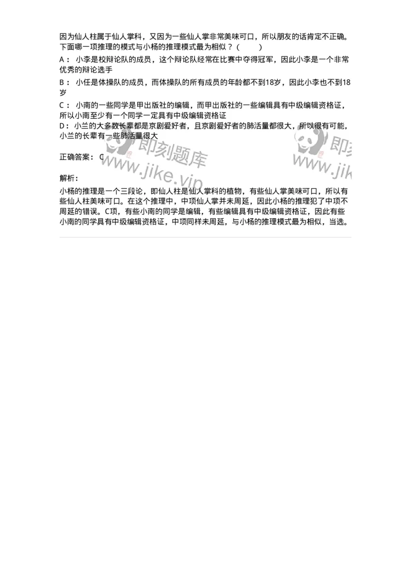 20304-逻辑判断-173587_军队文职(1)_01.军队文职真题-专业课_（全）版本一（历年真题+章节练习+模拟题）_公共科目(军队文职)_章节练习_题目+解析