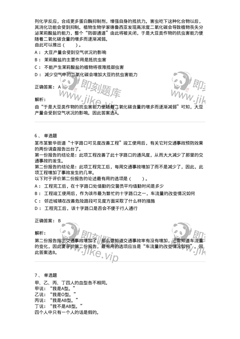 20304-逻辑判断-173587_军队文职(1)_01.军队文职真题-专业课_（全）版本一（历年真题+章节练习+模拟题）_公共科目(军队文职)_章节练习_题目+解析