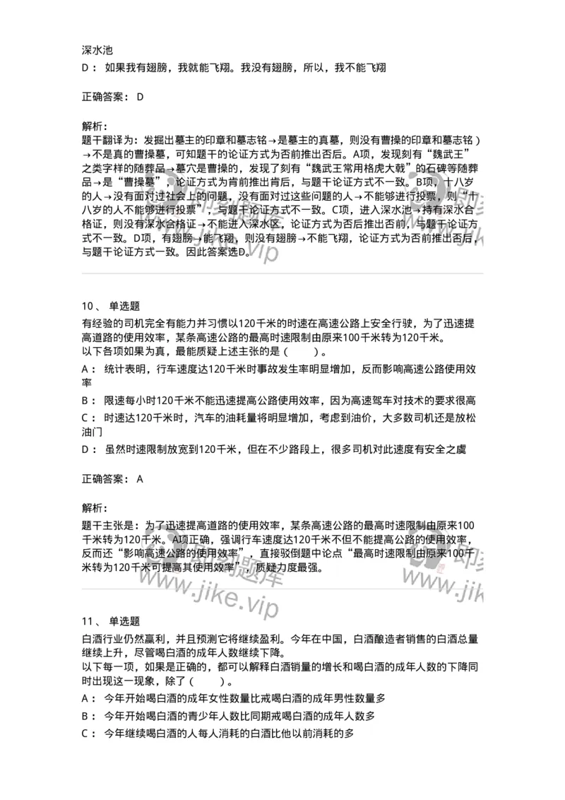 20304-逻辑判断-173587_军队文职(1)_01.军队文职真题-专业课_（全）版本一（历年真题+章节练习+模拟题）_公共科目(军队文职)_章节练习_题目+解析