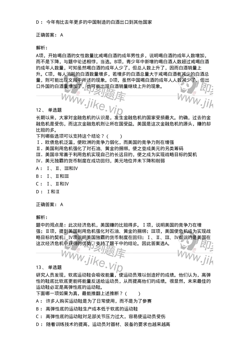 20304-逻辑判断-173587_军队文职(1)_01.军队文职真题-专业课_（全）版本一（历年真题+章节练习+模拟题）_公共科目(军队文职)_章节练习_题目+解析