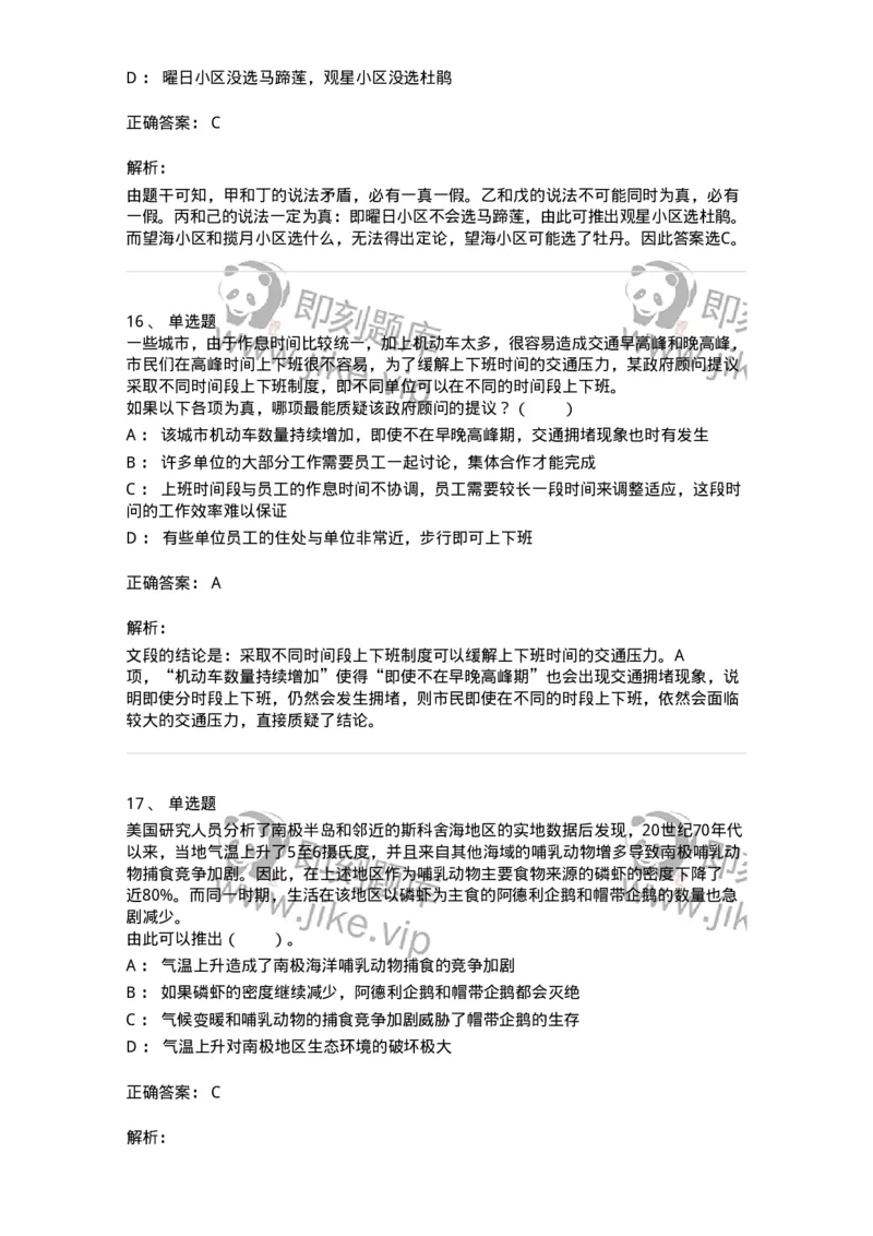 20304-逻辑判断-173587_军队文职(1)_01.军队文职真题-专业课_（全）版本一（历年真题+章节练习+模拟题）_公共科目(军队文职)_章节练习_题目+解析