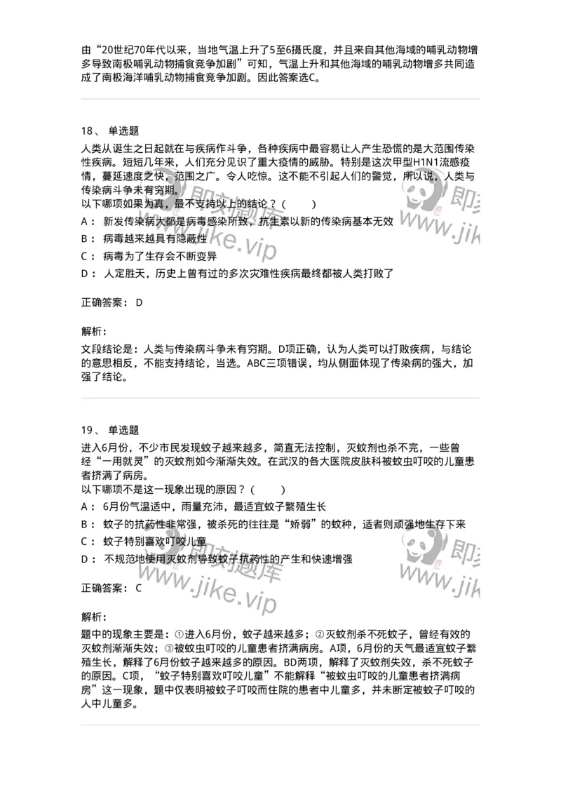 20304-逻辑判断-173587_军队文职(1)_01.军队文职真题-专业课_（全）版本一（历年真题+章节练习+模拟题）_公共科目(军队文职)_章节练习_题目+解析