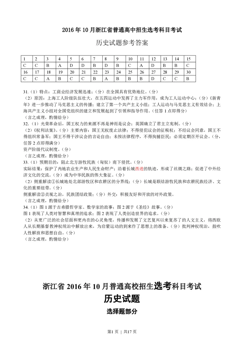 2016年高考历史试卷（浙江）（10月）（解析卷）_历史历年高考真题_新&middot;PDF版2008-2025&middot;高考历史真题_历史（按试卷类型分类）2008-2025_自主命题卷&middot;历史（2008-2025）