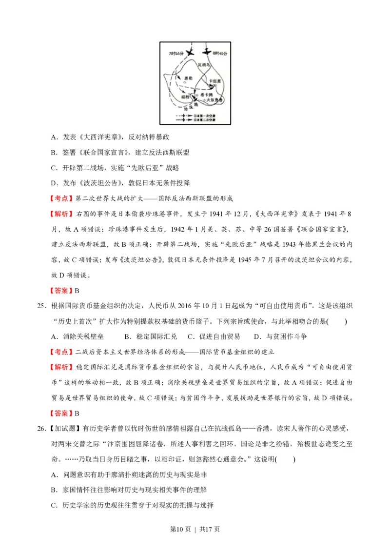 2016年高考历史试卷（浙江）（10月）（解析卷）_历史历年高考真题_新&middot;PDF版2008-2025&middot;高考历史真题_历史（按试卷类型分类）2008-2025_自主命题卷&middot;历史（2008-2025）