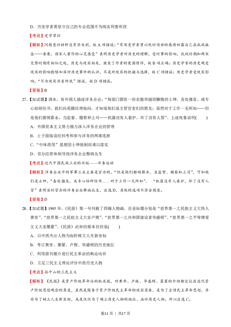 2016年高考历史试卷（浙江）（10月）（解析卷）_历史历年高考真题_新&middot;PDF版2008-2025&middot;高考历史真题_历史（按试卷类型分类）2008-2025_自主命题卷&middot;历史（2008-2025）