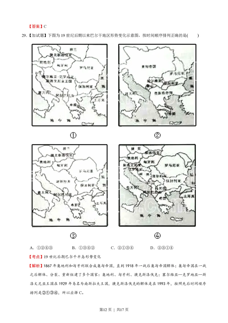 2016年高考历史试卷（浙江）（10月）（解析卷）_历史历年高考真题_新&middot;PDF版2008-2025&middot;高考历史真题_历史（按试卷类型分类）2008-2025_自主命题卷&middot;历史（2008-2025）