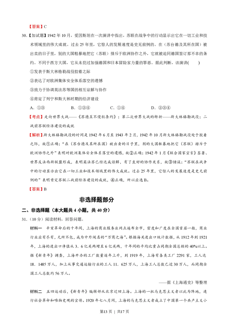 2016年高考历史试卷（浙江）（10月）（解析卷）_历史历年高考真题_新&middot;PDF版2008-2025&middot;高考历史真题_历史（按试卷类型分类）2008-2025_自主命题卷&middot;历史（2008-2025）