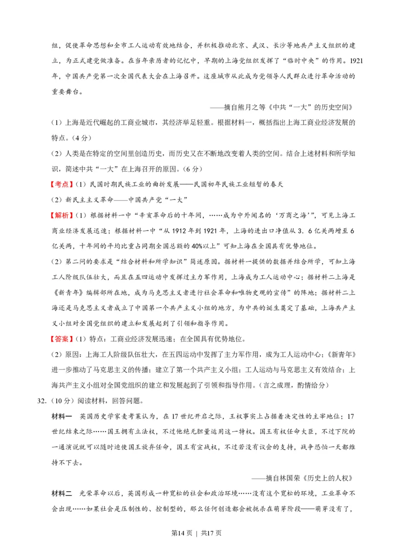 2016年高考历史试卷（浙江）（10月）（解析卷）_历史历年高考真题_新&middot;PDF版2008-2025&middot;高考历史真题_历史（按试卷类型分类）2008-2025_自主命题卷&middot;历史（2008-2025）