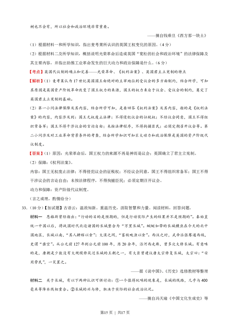 2016年高考历史试卷（浙江）（10月）（解析卷）_历史历年高考真题_新&middot;PDF版2008-2025&middot;高考历史真题_历史（按试卷类型分类）2008-2025_自主命题卷&middot;历史（2008-2025）