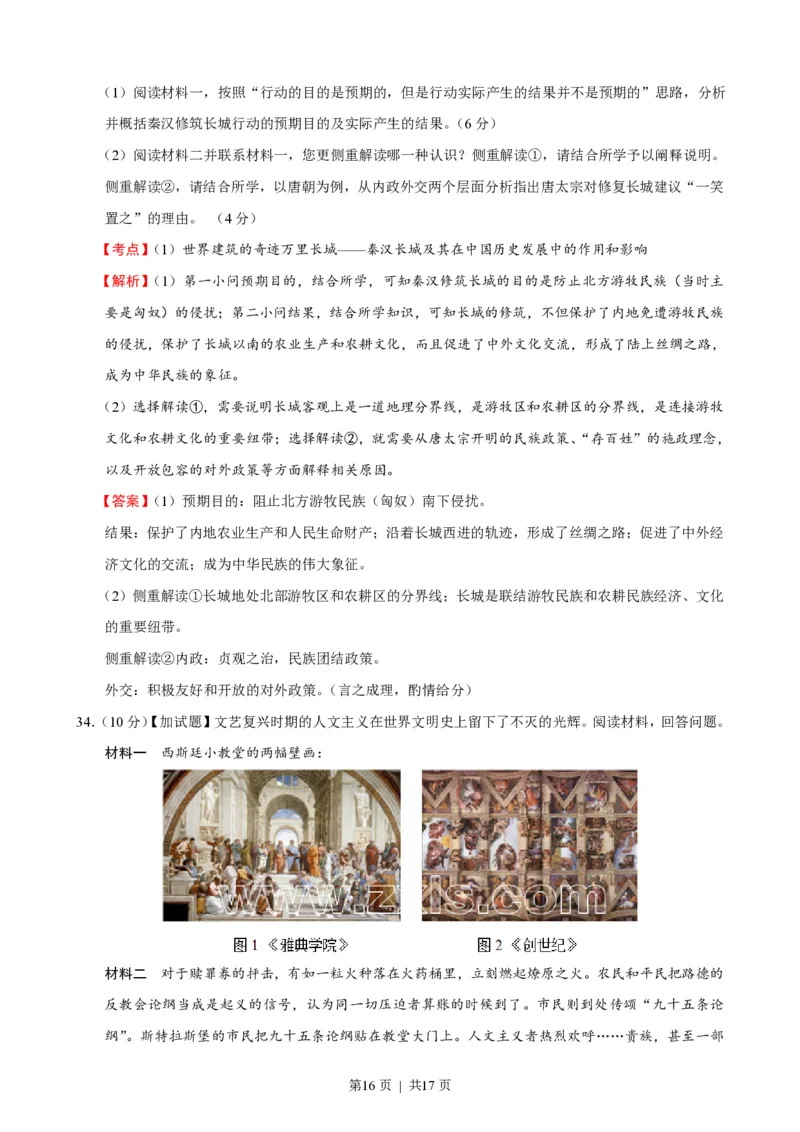 2016年高考历史试卷（浙江）（10月）（解析卷）_历史历年高考真题_新&middot;PDF版2008-2025&middot;高考历史真题_历史（按试卷类型分类）2008-2025_自主命题卷&middot;历史（2008-2025）